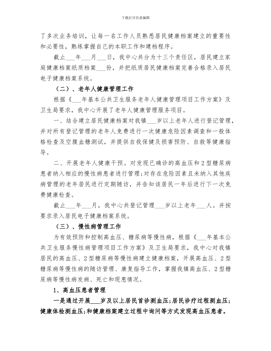 2024年公共卫生的工作总结范文_第2页