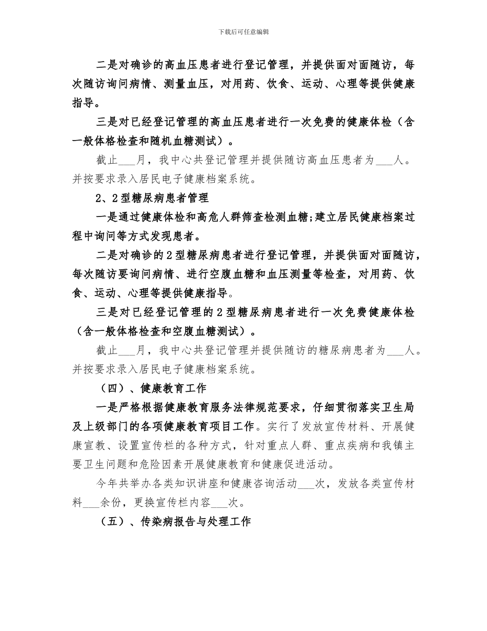 2024年公共卫生的工作总结范文_第3页