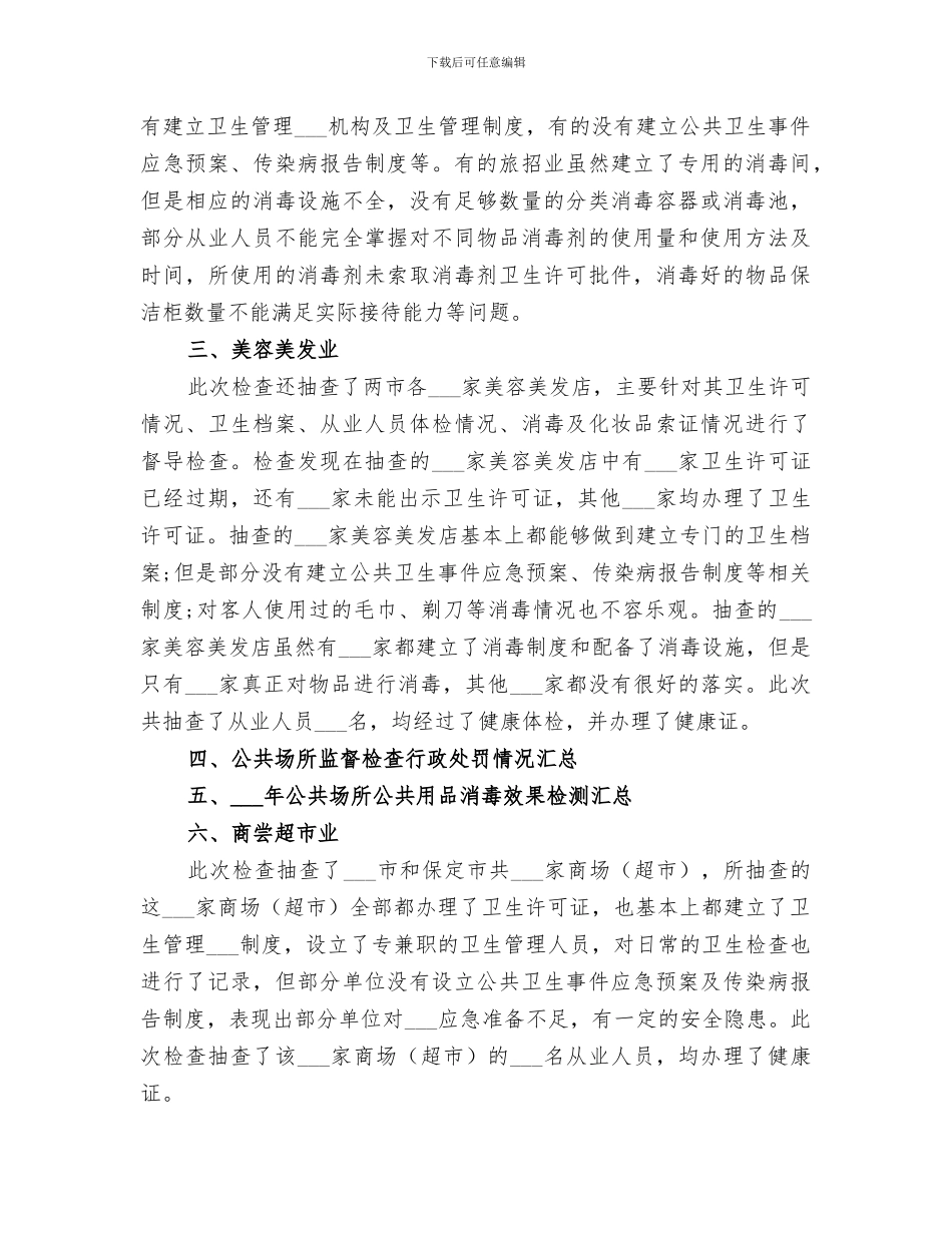 2024年公共卫生督导小结范文_第2页