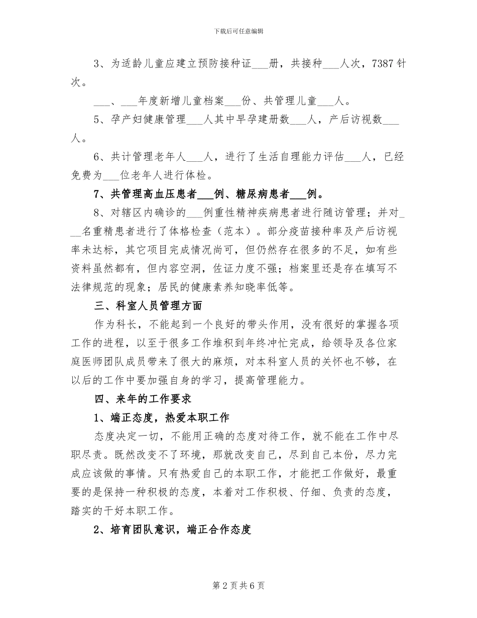 2024年公共卫生科长个人工作总结_第2页