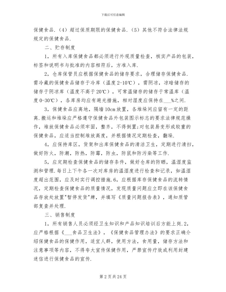 2024年公共卫生管理制度范本_第2页