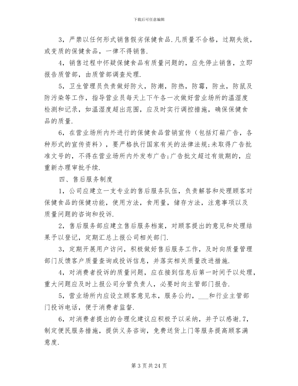 2024年公共卫生管理制度范本_第3页