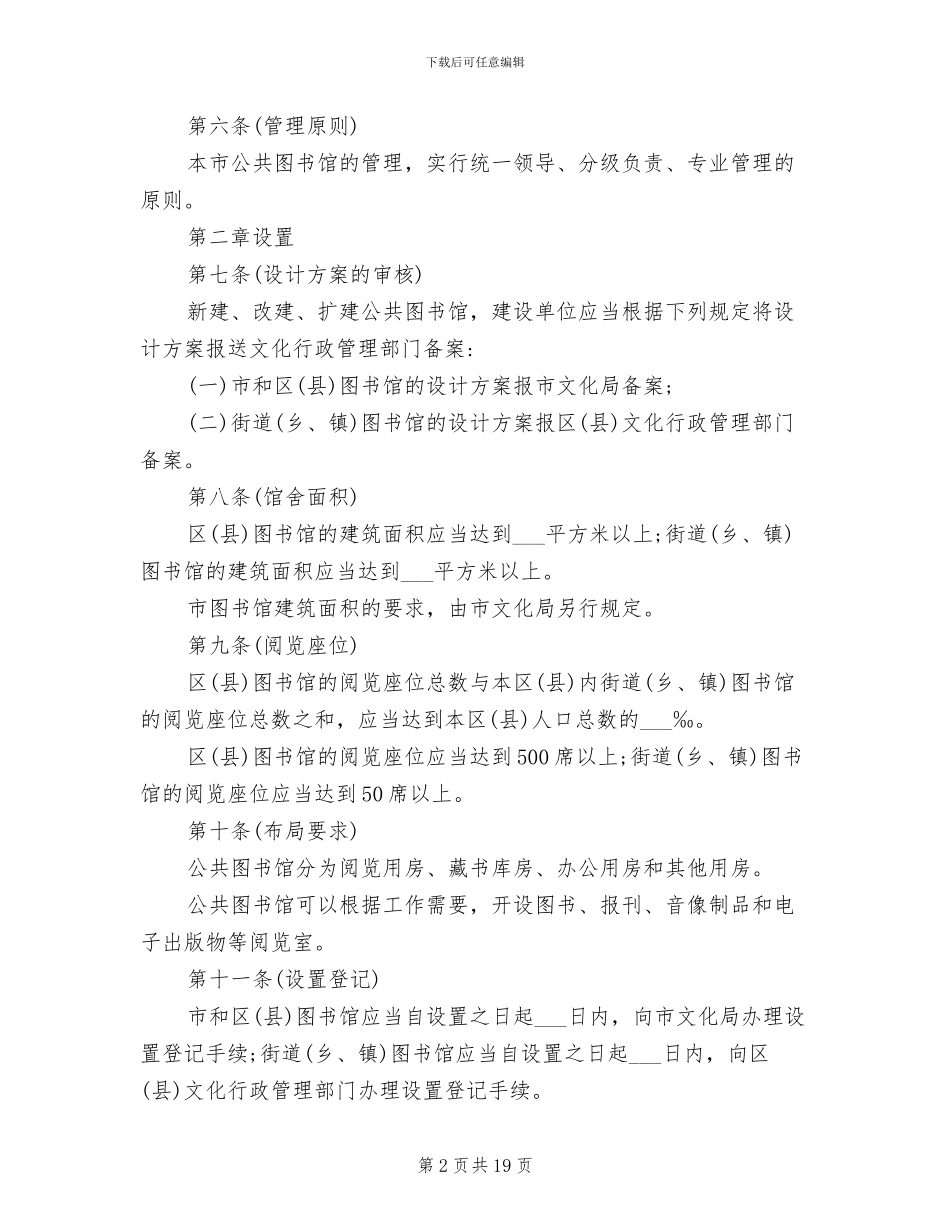 2024年公共图书馆管理制度_第2页