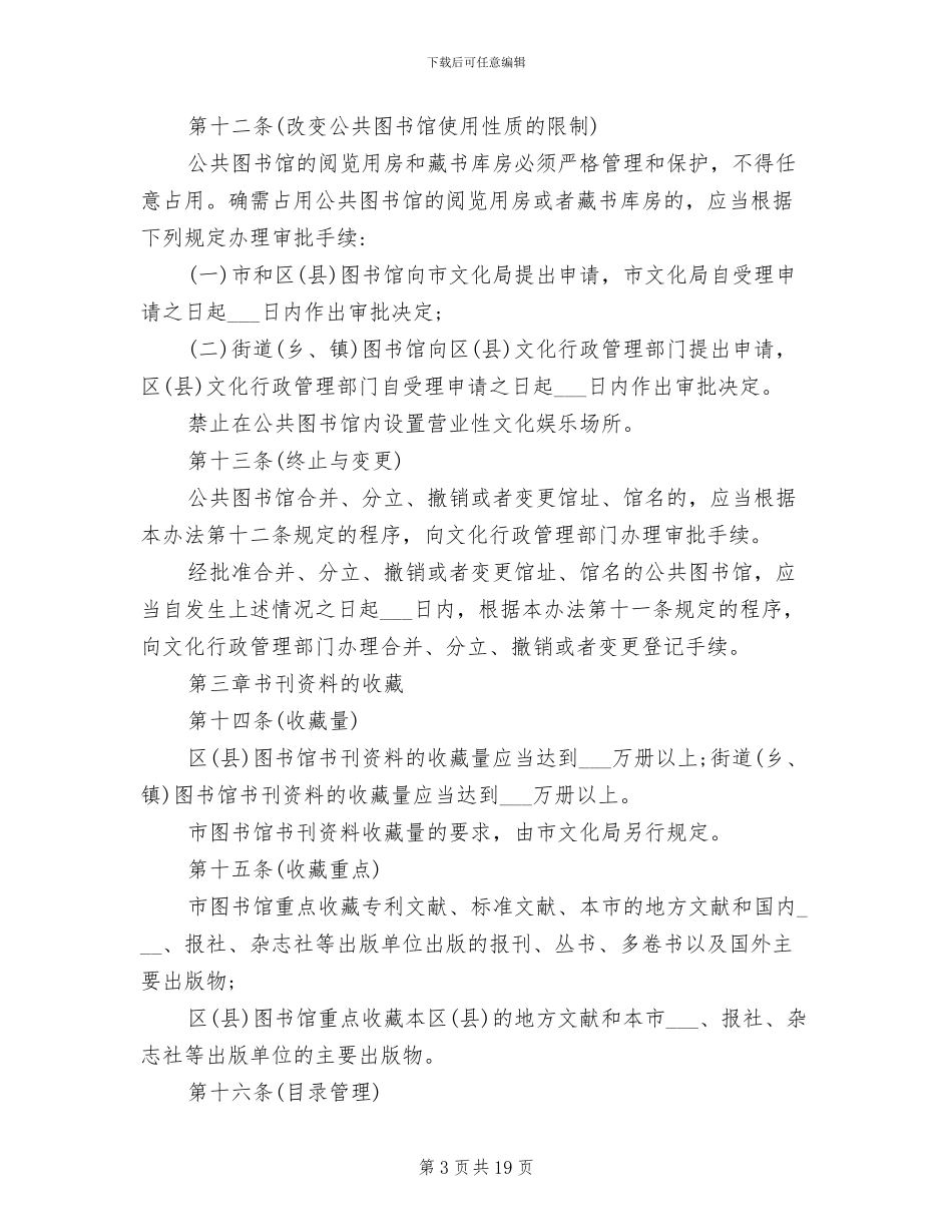 2024年公共图书馆管理制度_第3页