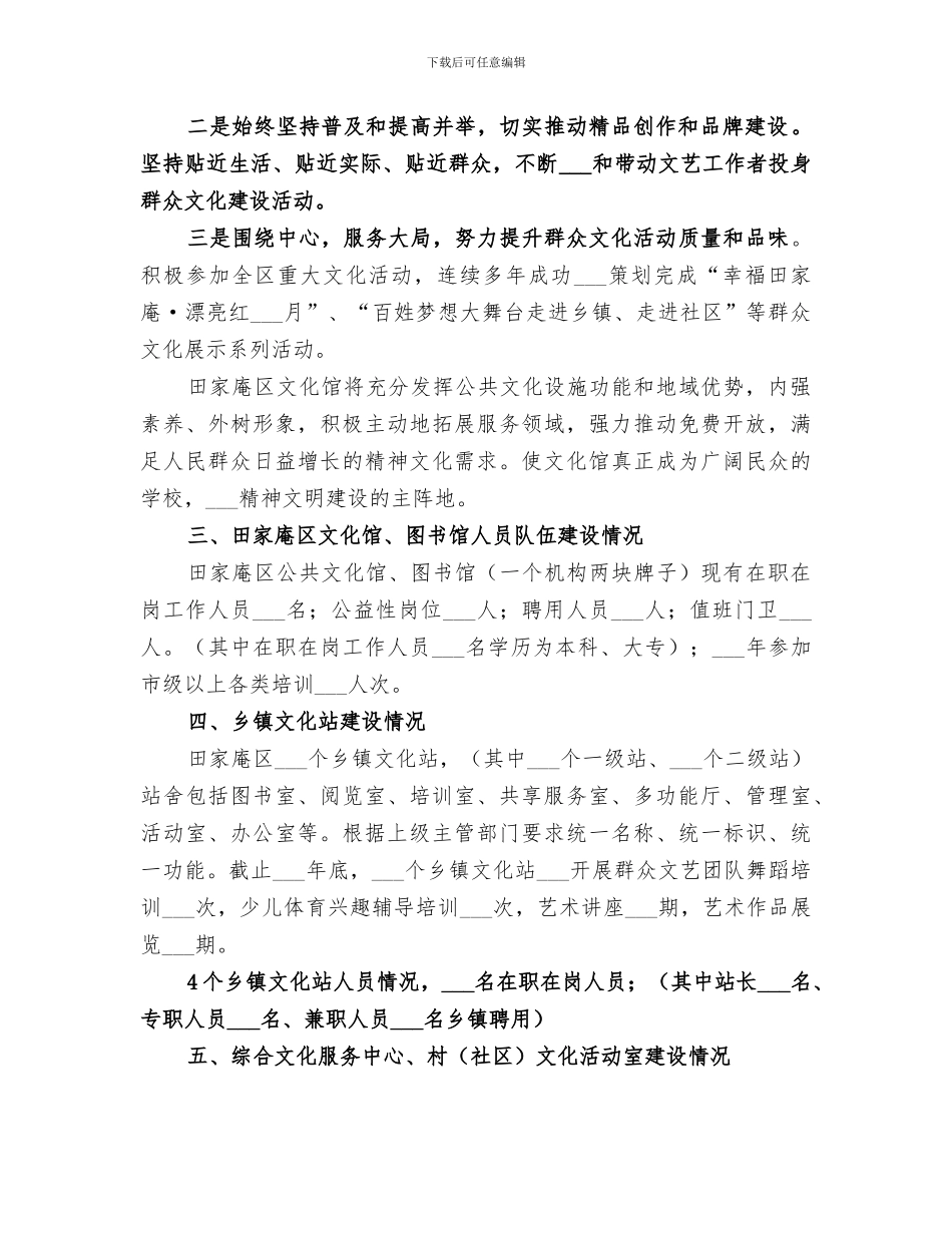 2024年公共图书馆和公共文化馆及文化站建设工作总结_第2页