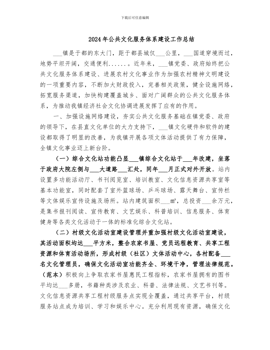 2024年公共文化服务体系建设工作总结_第1页