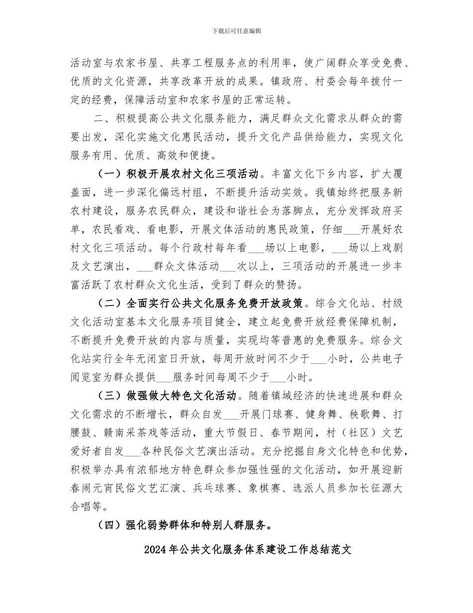 2024年公共文化服务体系建设工作总结_第2页