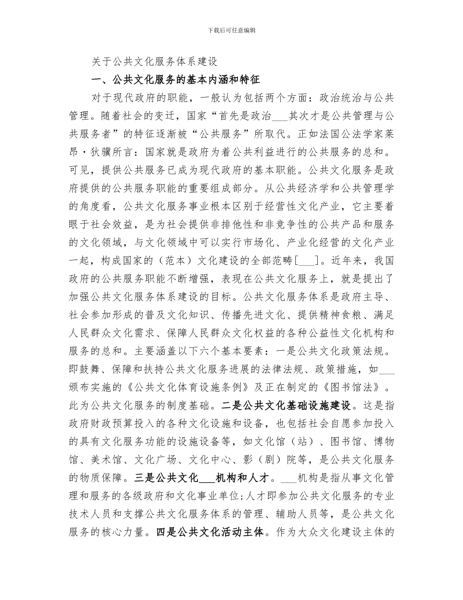 2024年公共文化服务体系建设工作总结_第3页