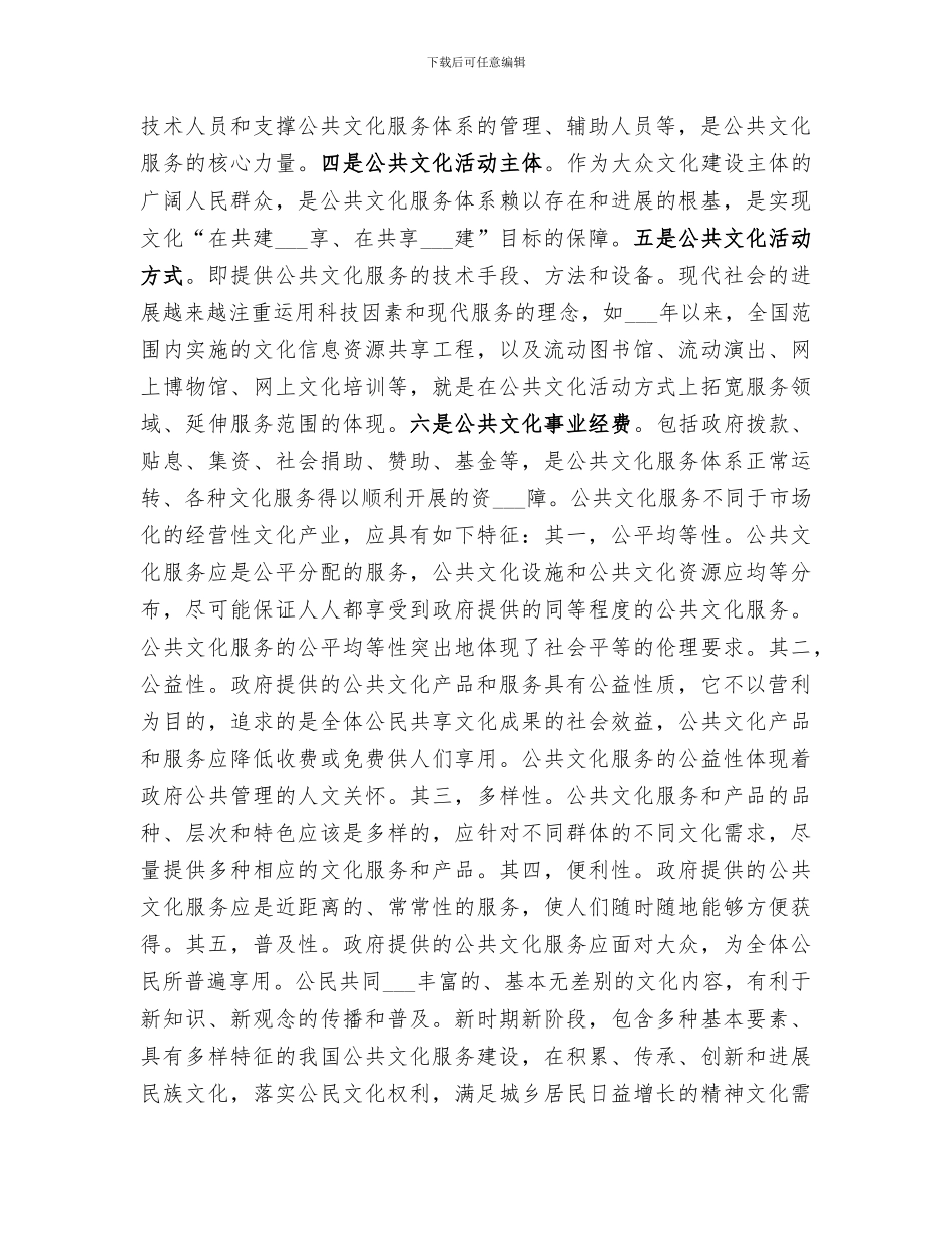 2024年公共文化服务体系建设工作总结范文_第2页
