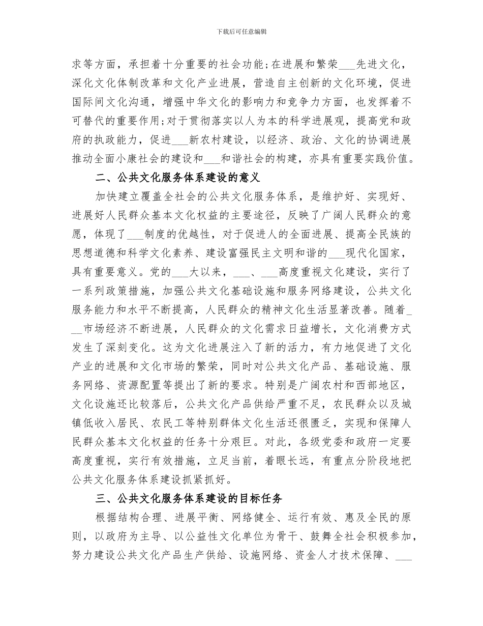 2024年公共文化服务体系建设工作总结范文_第3页