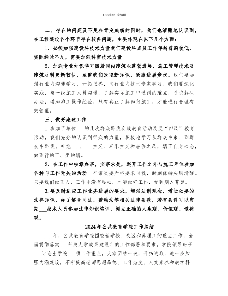 2024年公共建设管理中心建设科工作总结_第2页