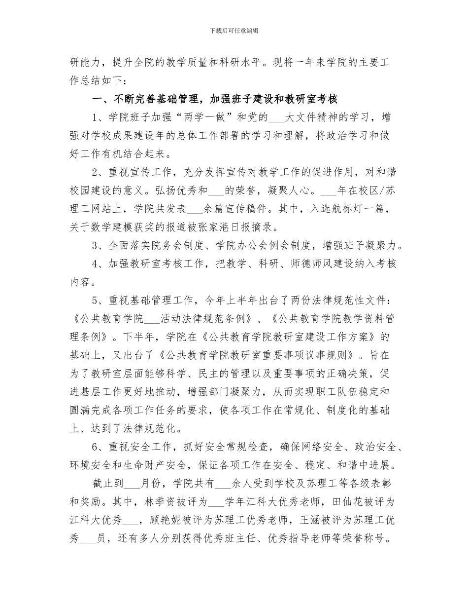 2024年公共建设管理中心建设科工作总结_第3页