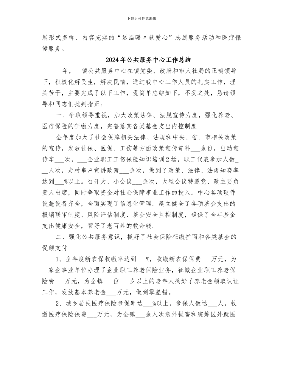 2024年公共文明引导志愿服务活动总结范本_第2页