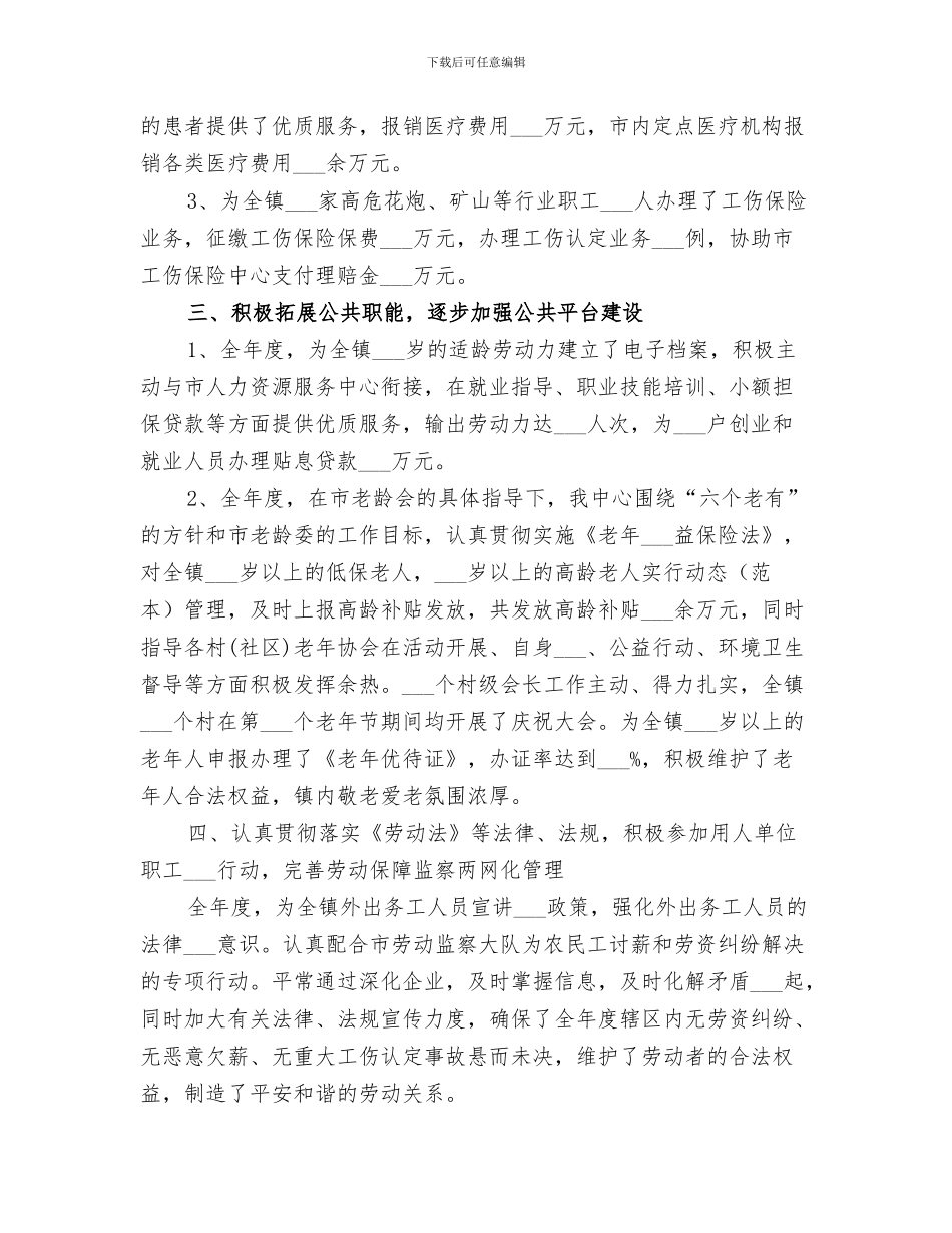 2024年公共文明引导志愿服务活动总结范本_第3页