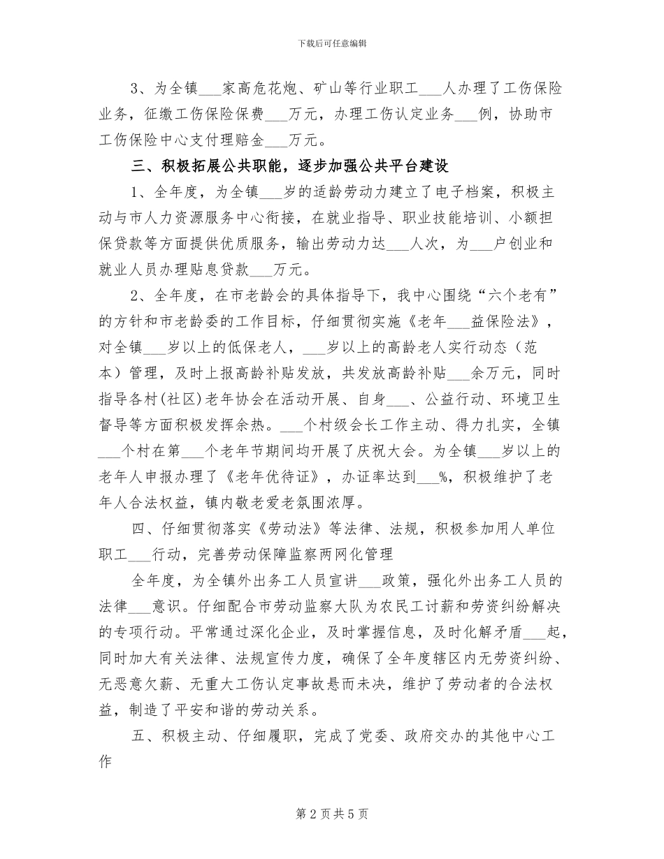 2024年公共服务中心工作总结_第2页