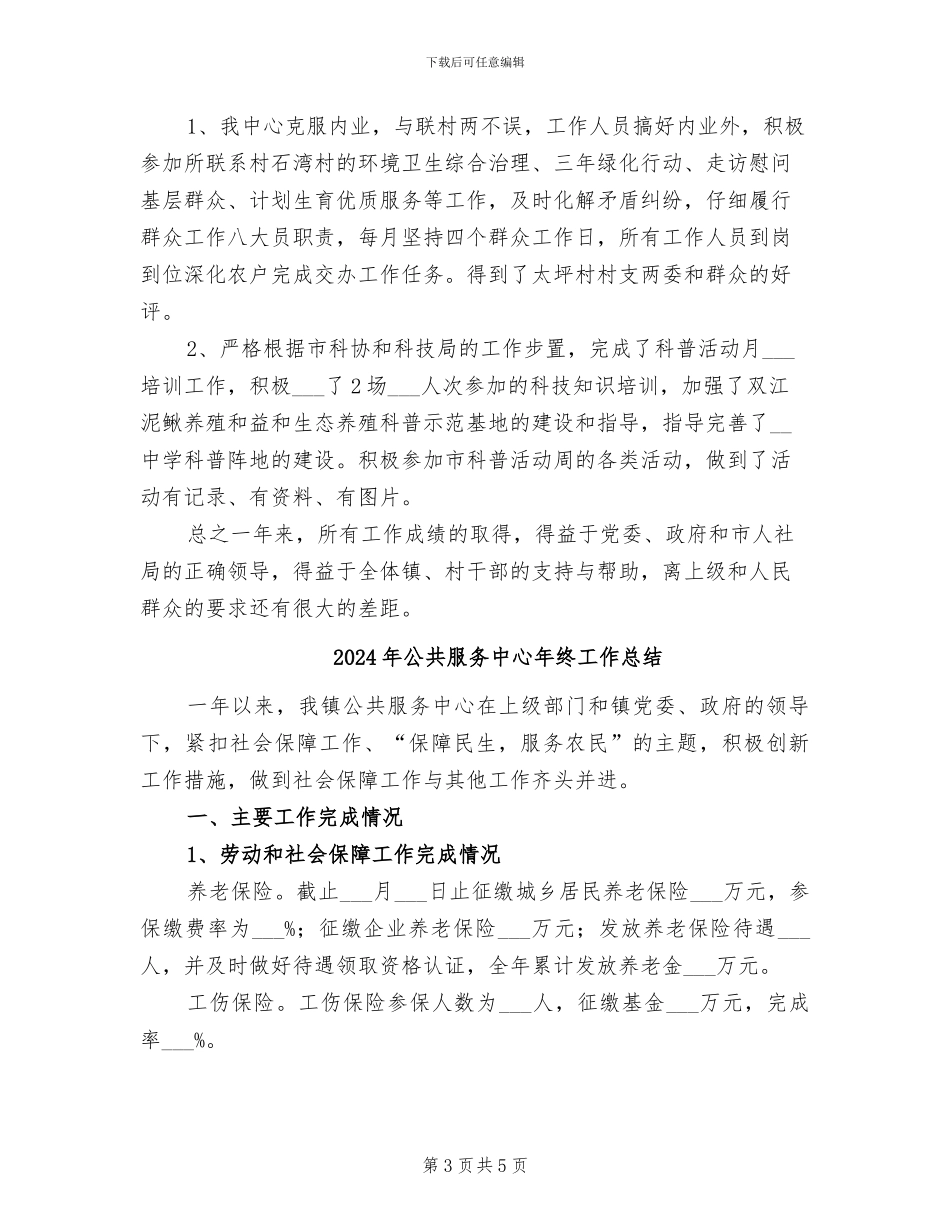 2024年公共服务中心工作总结_第3页