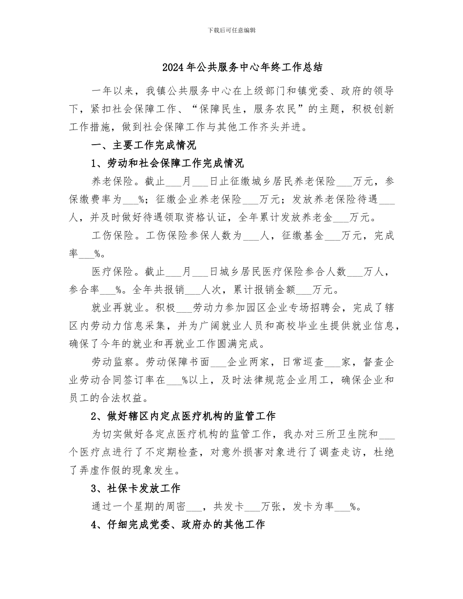 2024年公共服务中心年终工作总结_第1页