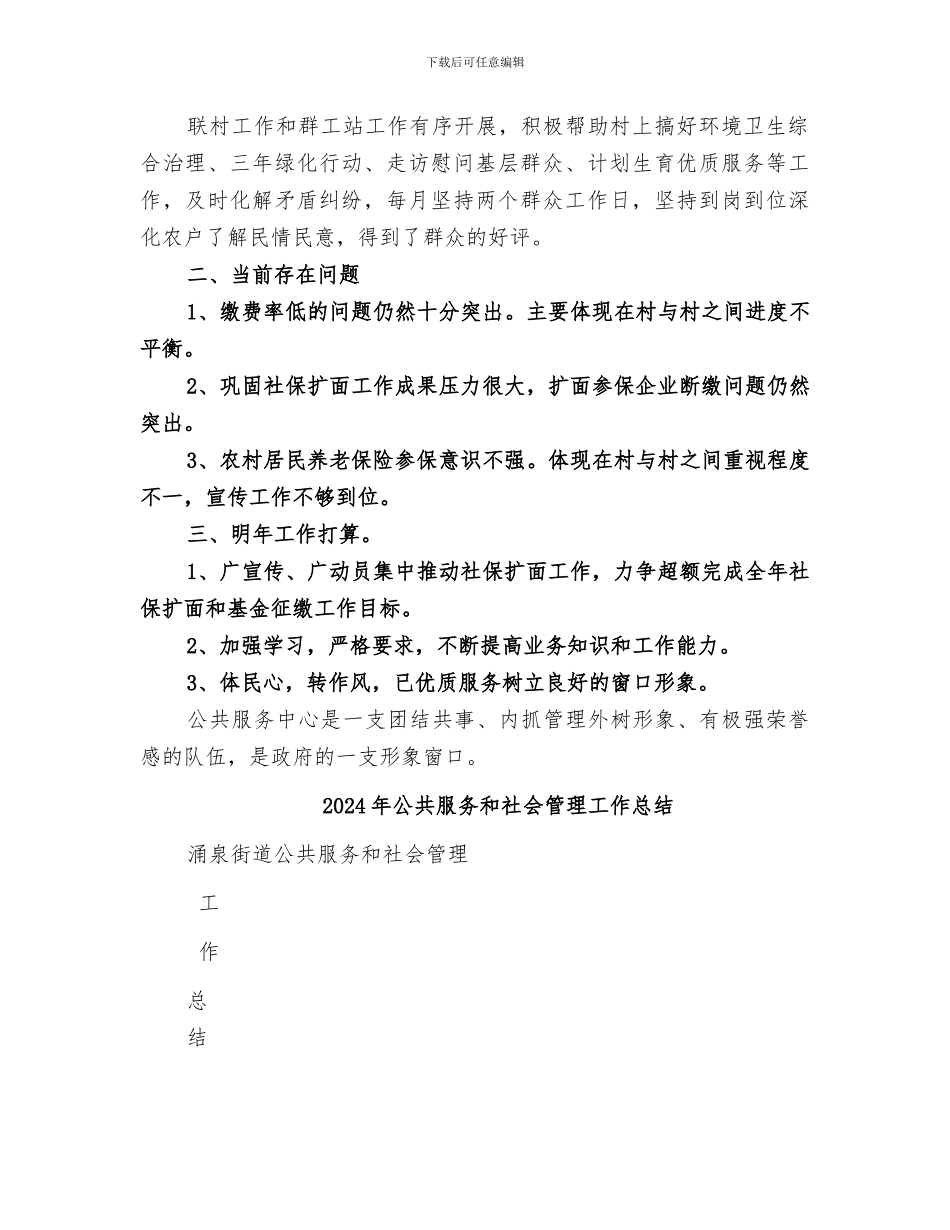 2024年公共服务中心年终工作总结_第2页