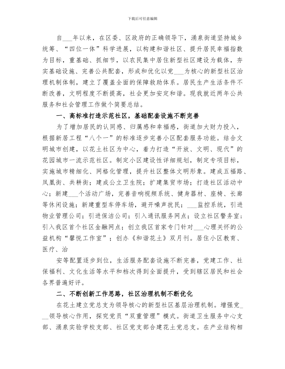 2024年公共服务中心年终工作总结_第3页