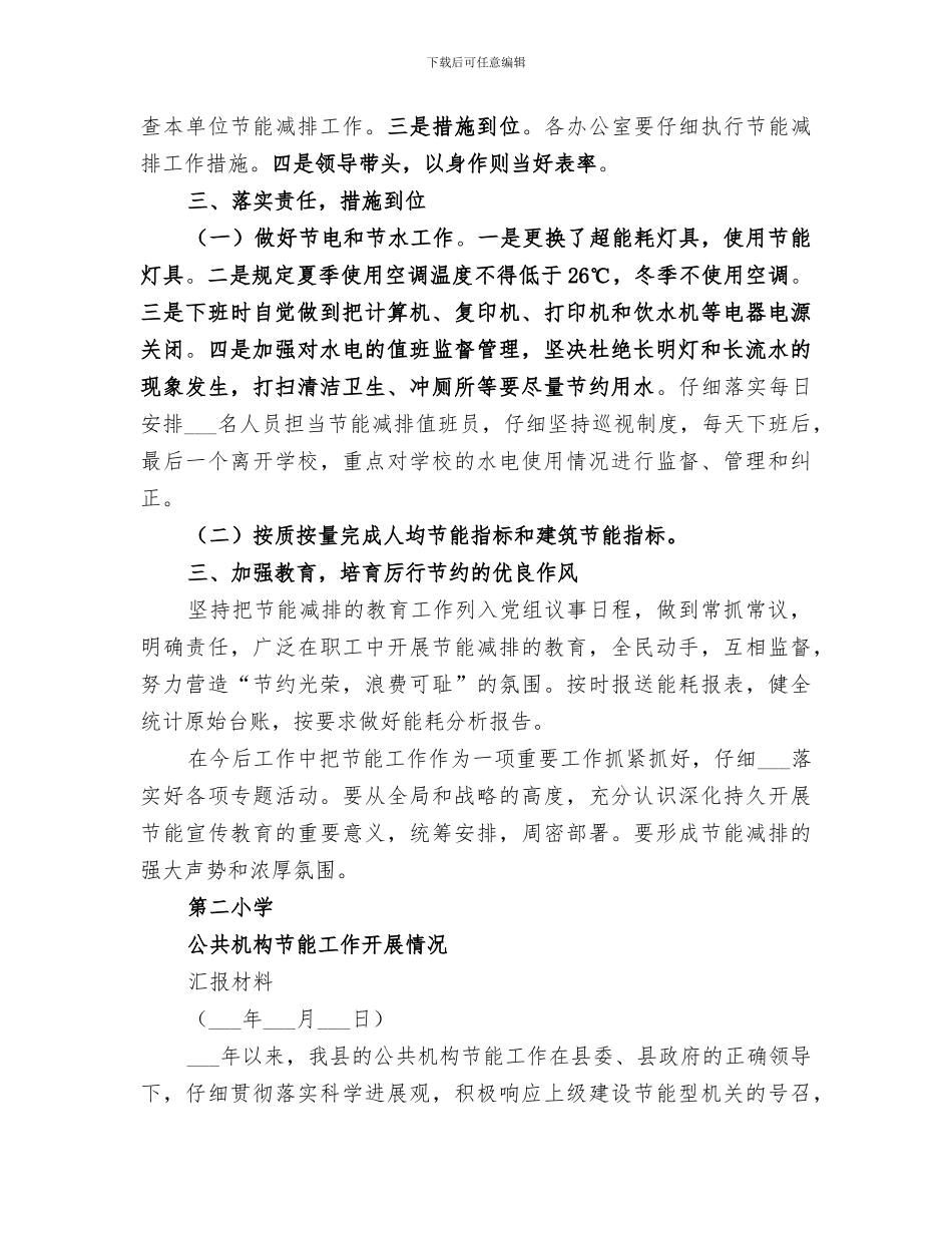 2024年公共机构工作情况总结_第2页