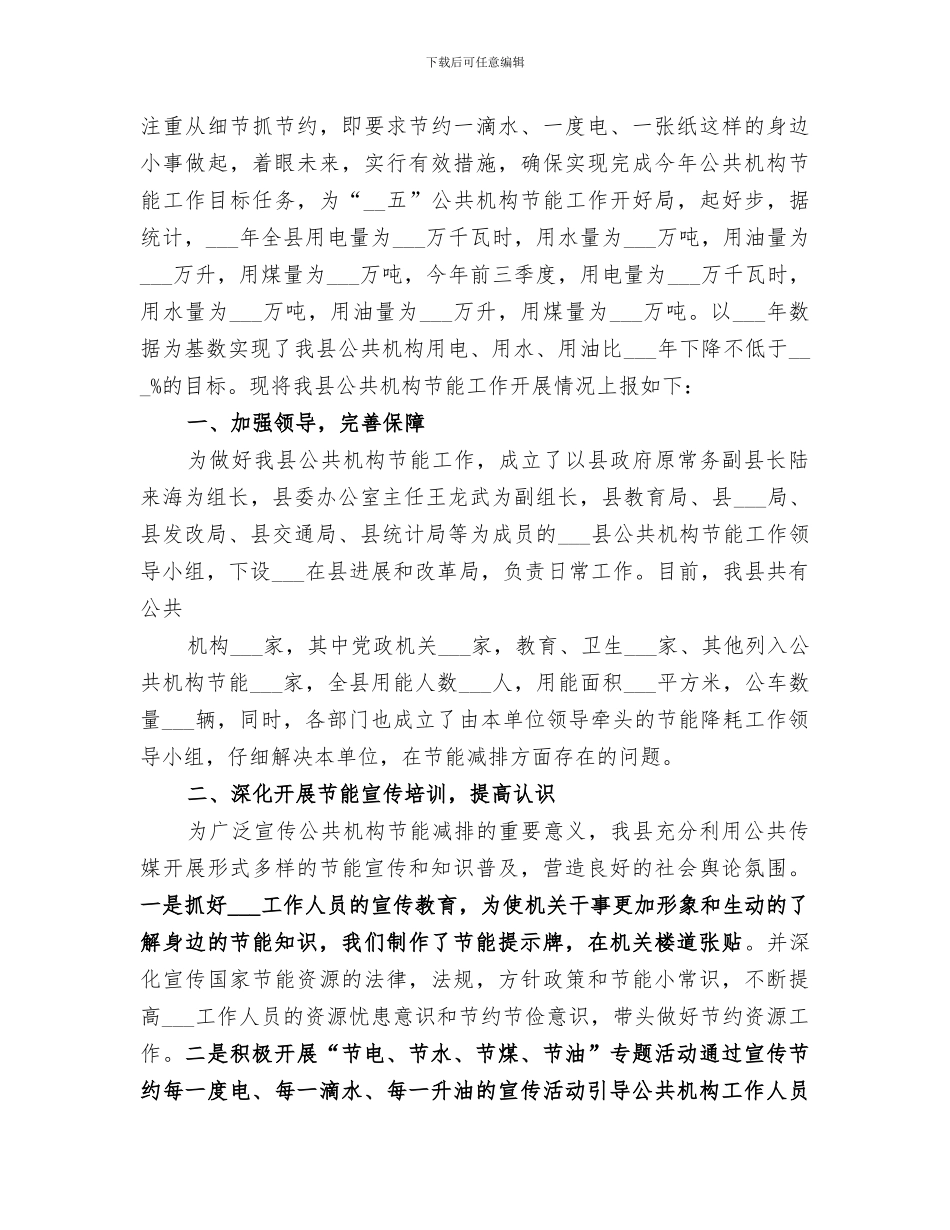 2024年公共机构工作情况总结_第3页