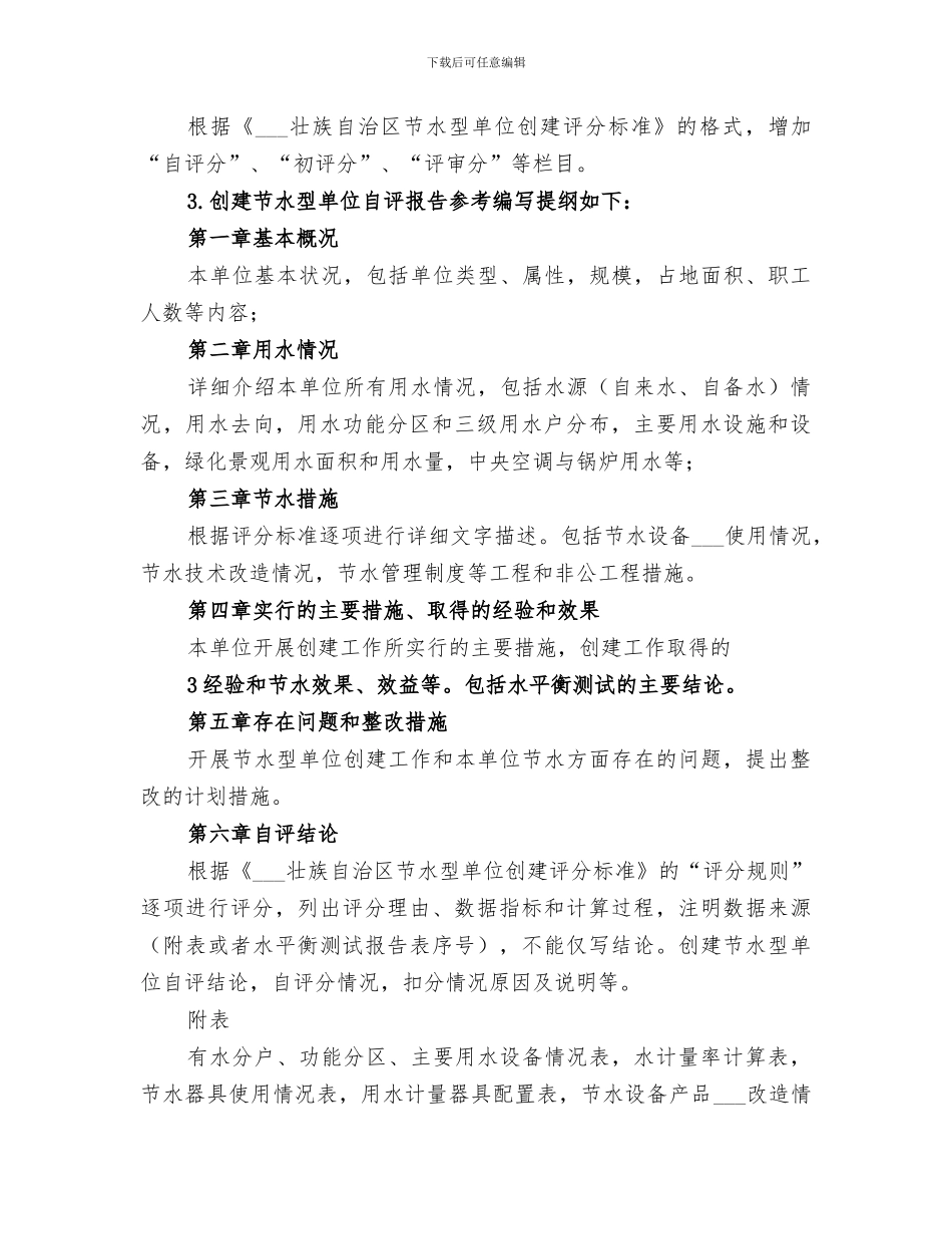 2024年公共机构节水型单位建设工作总结_第3页
