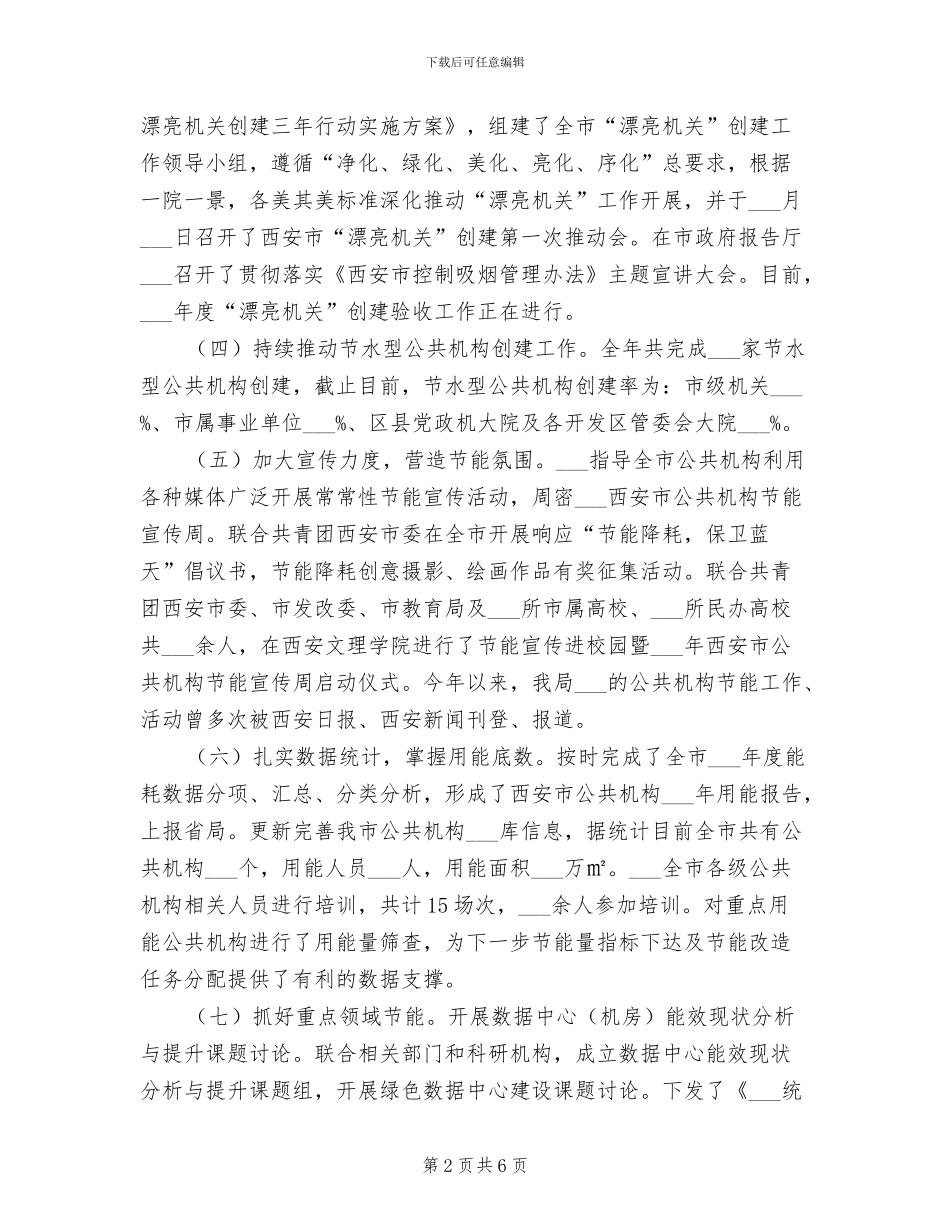 2024年公共机构节约能源资源先进单位工作总结_第2页