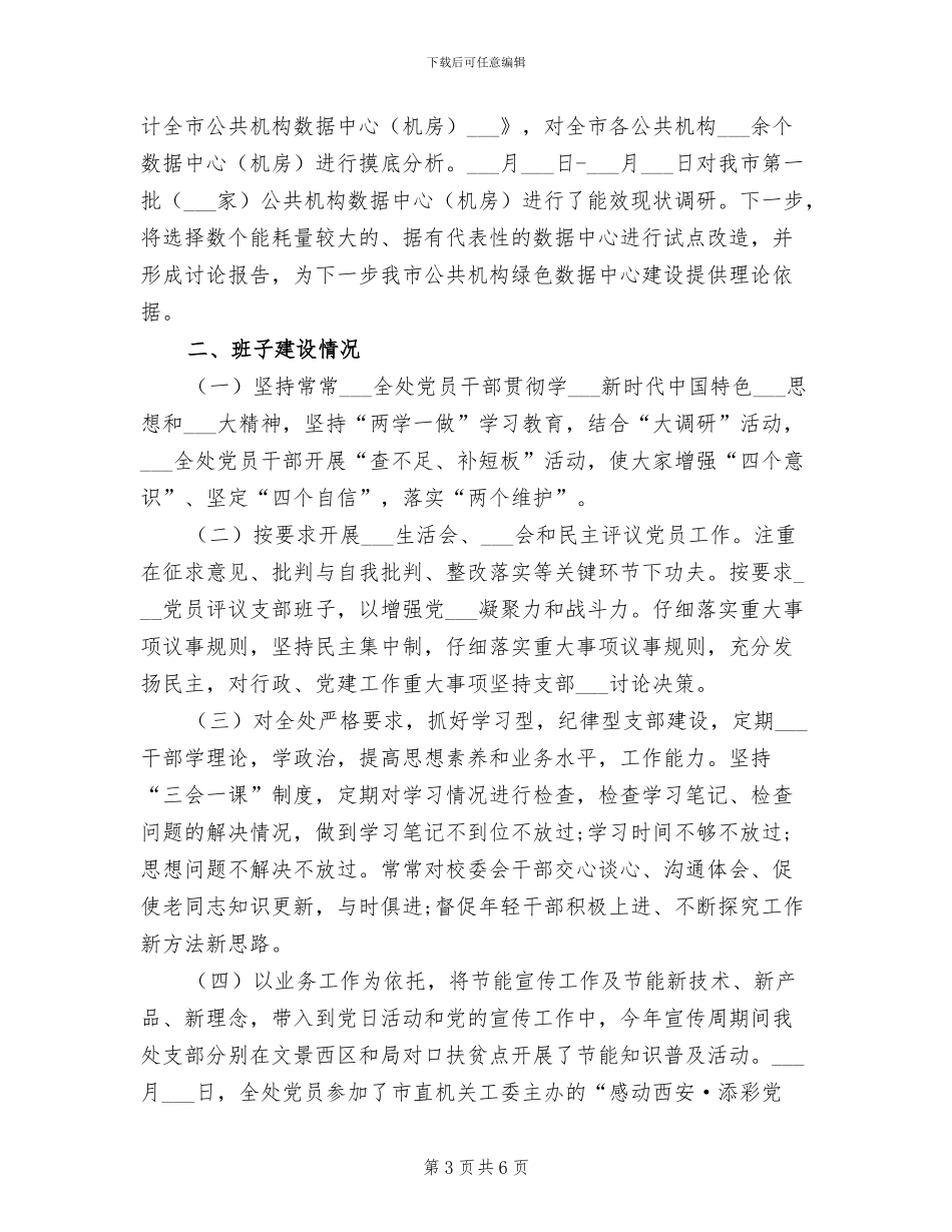 2024年公共机构节约能源资源先进单位工作总结_第3页