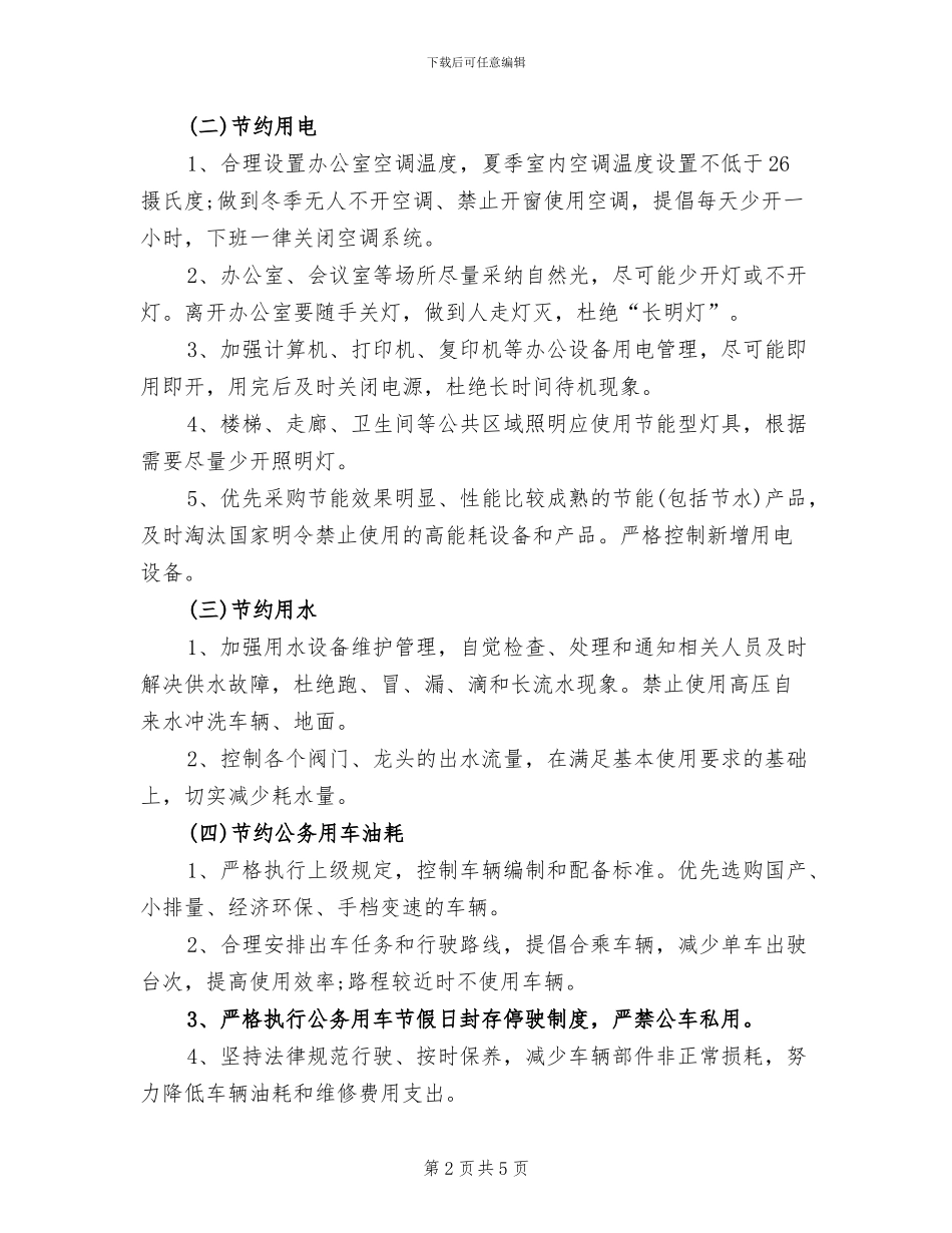 2024年公共机构节能工作半年总结_第2页