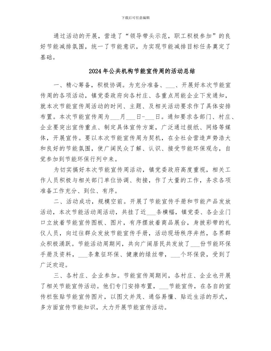 2024年公共机构节能宣传周活动情况总结范文_第2页