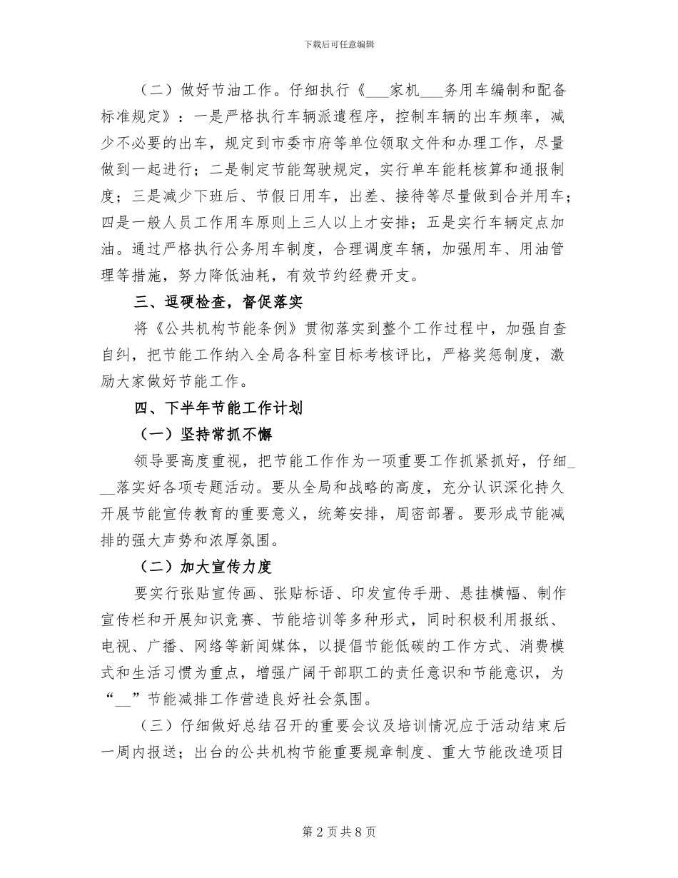 2024年公共机构节能工作总结_第2页