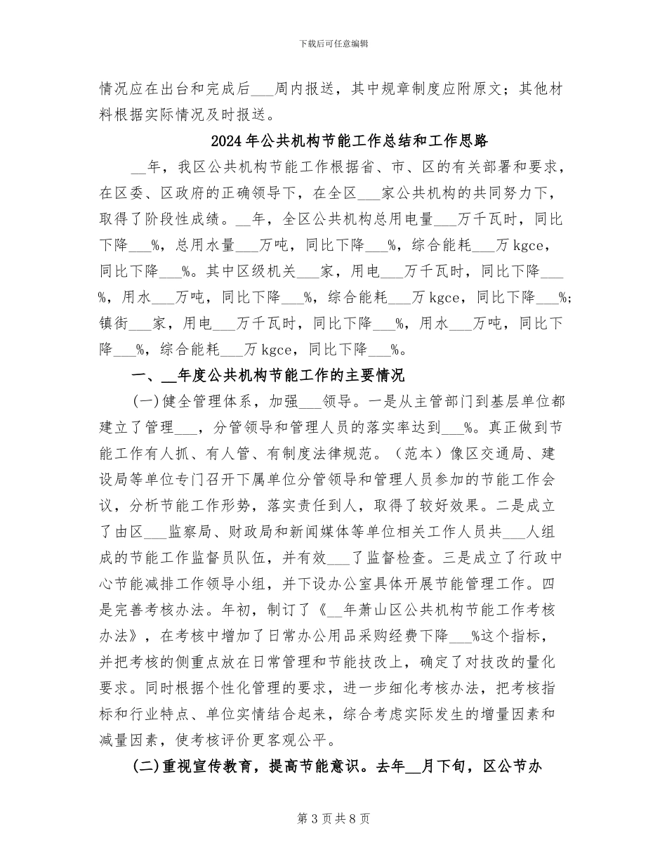 2024年公共机构节能工作总结_第3页