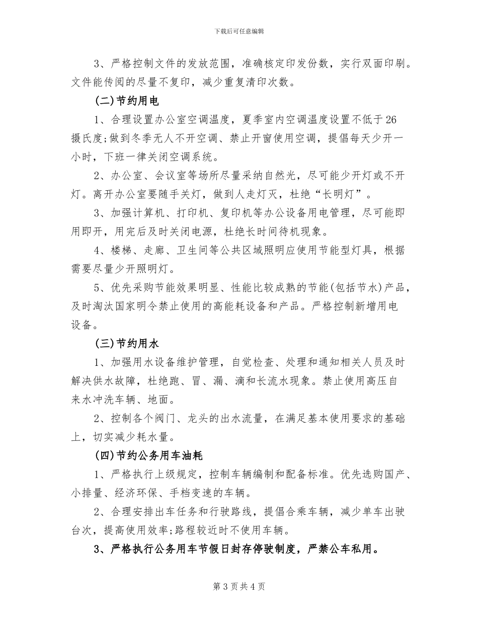 2024年公共机构节能宣传活动总结_第3页