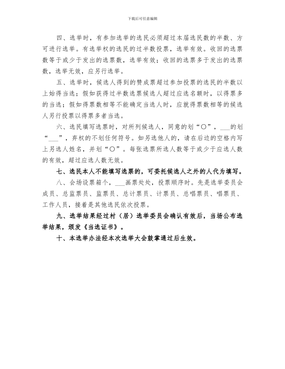 2024年公共管理学院换届选举大会总结_第3页