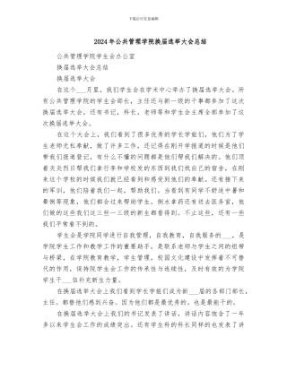 2024年公共管理学院换届选举大会总结
