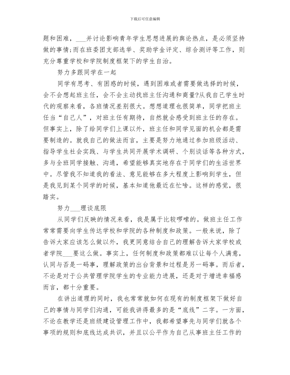 2024年公共管理学院换届选举大会总结范文_第3页