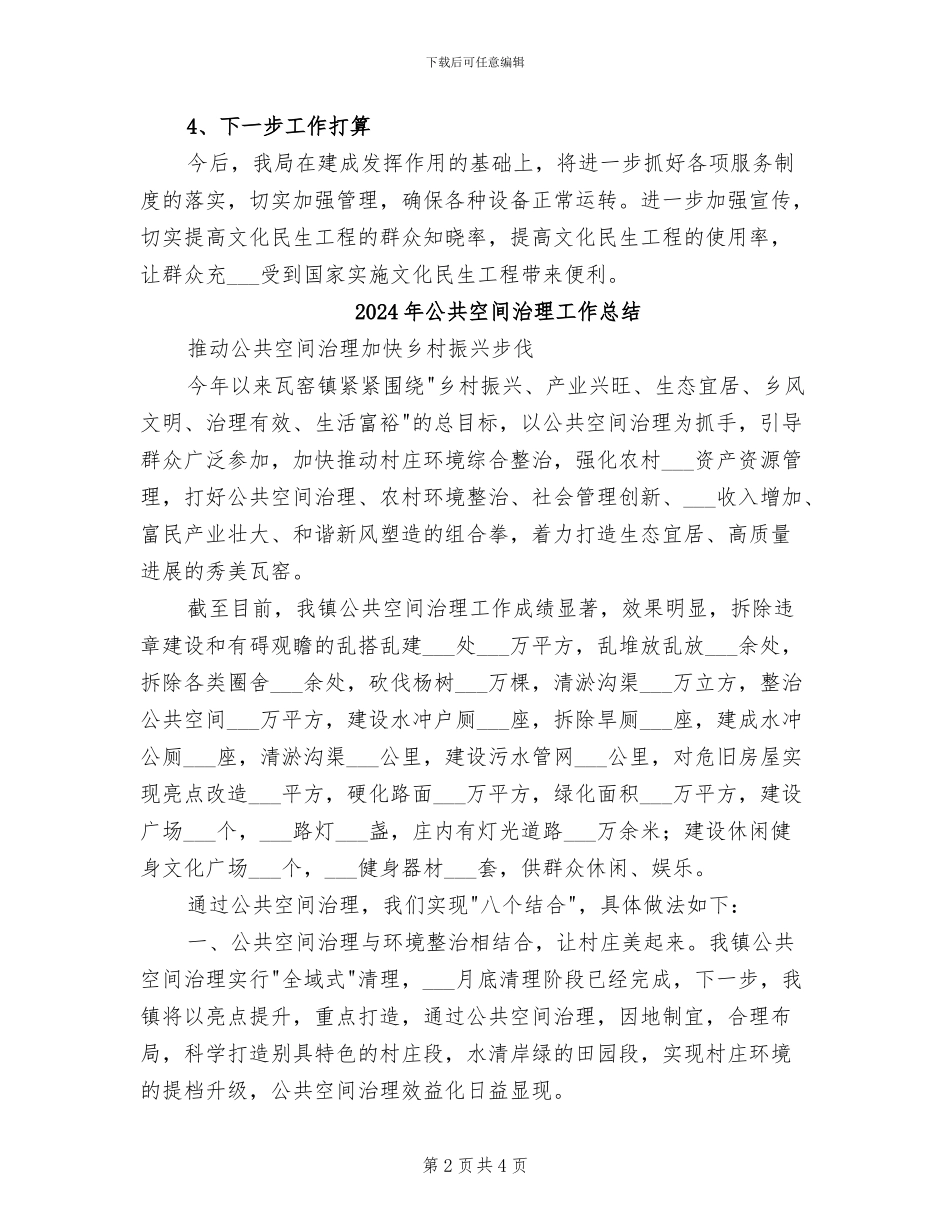 2024年公共电子阅览室建设工作总结_第2页