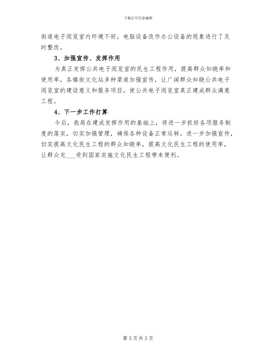 2024年公共法律服务工作总结_第3页