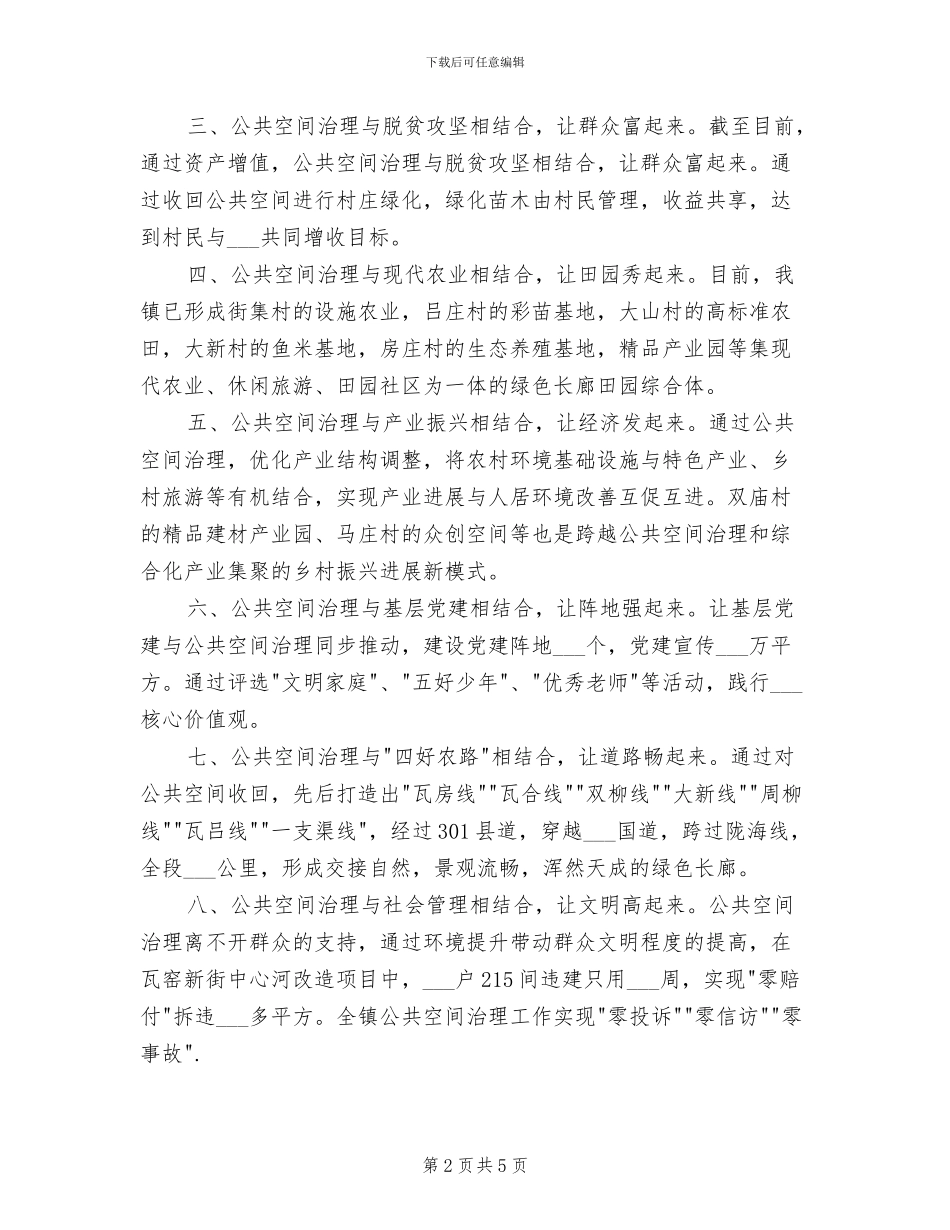 2024年公共空间治理工作总结_第2页