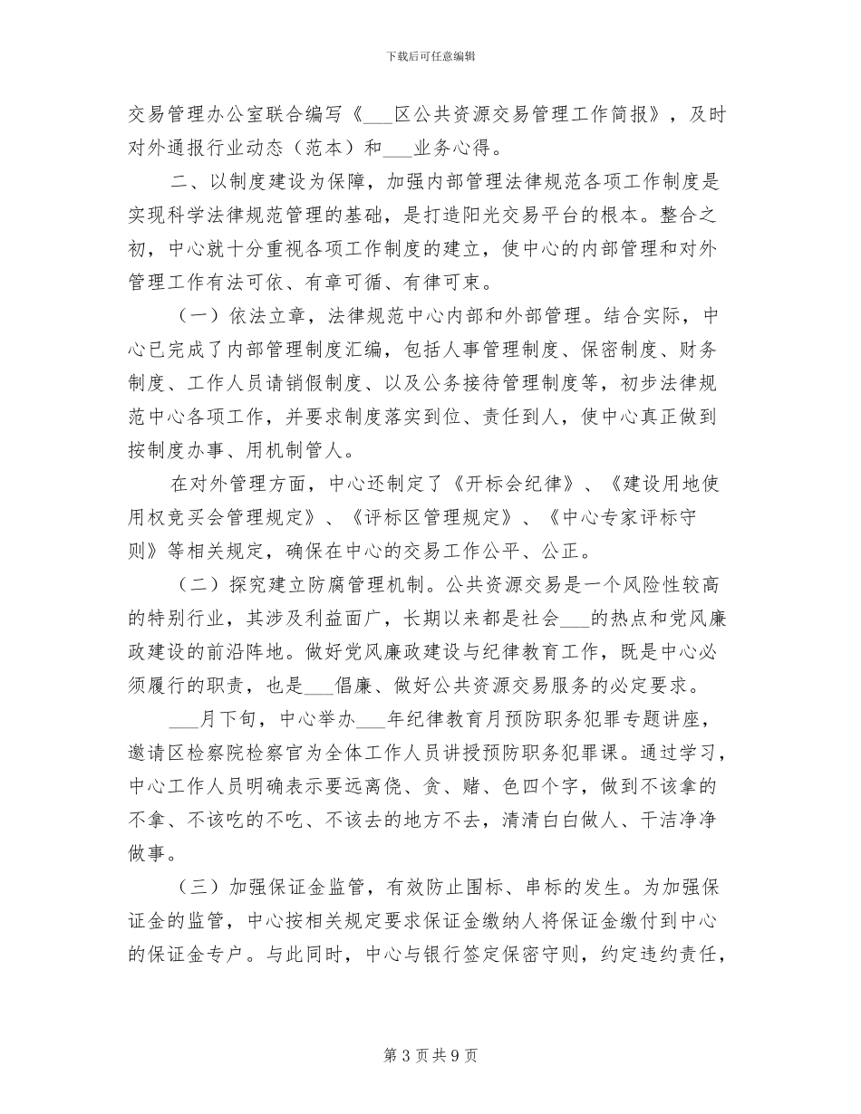 2024年公共资源交易中心年度工作总结_第3页