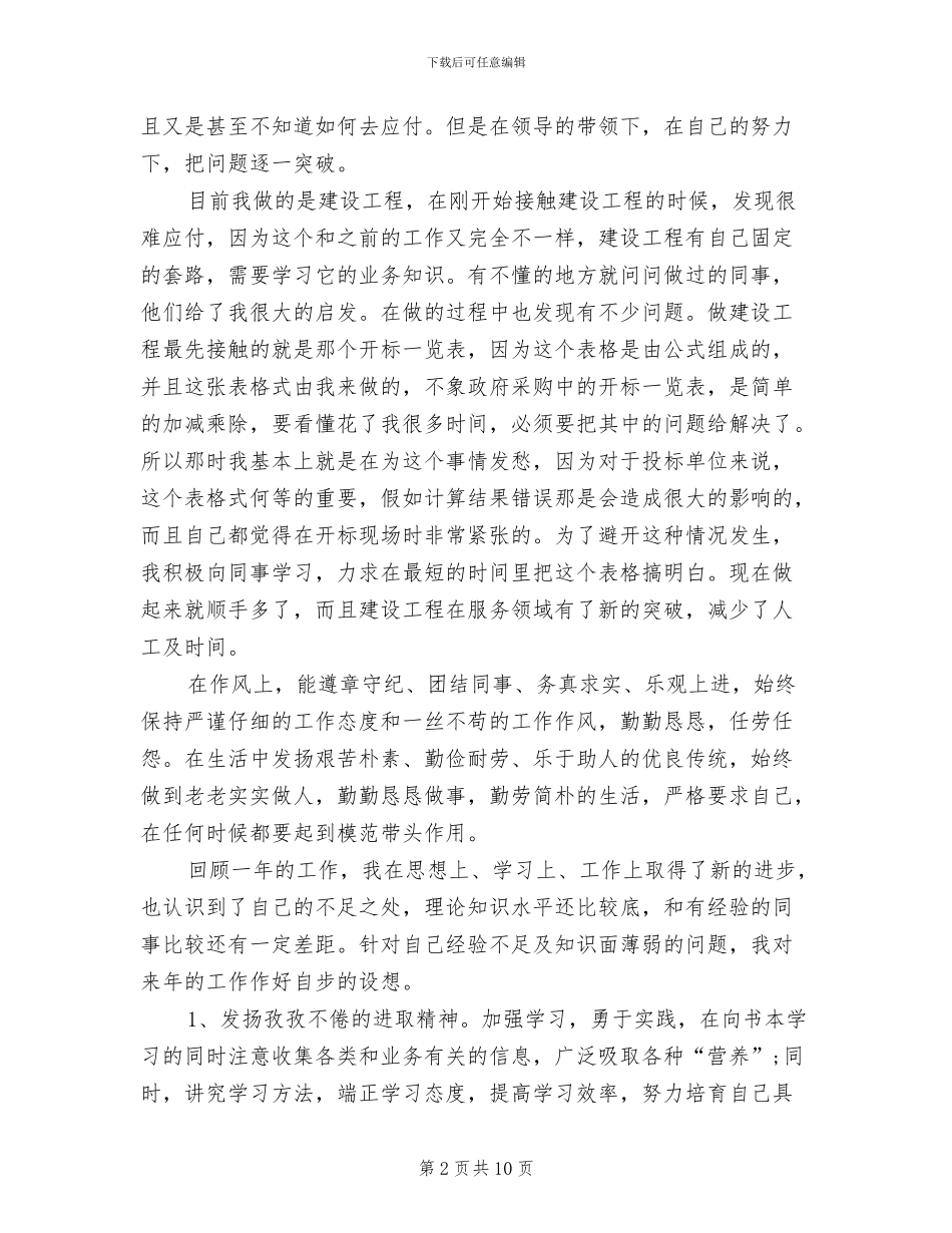 2024年公共资源交易中心的个人工作总结_第2页