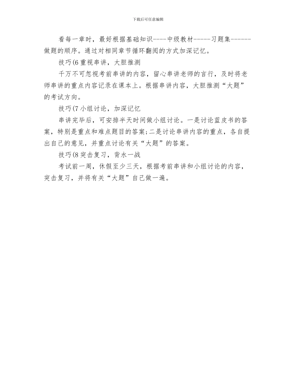 2024年公共管理导论重点总结范文_第3页