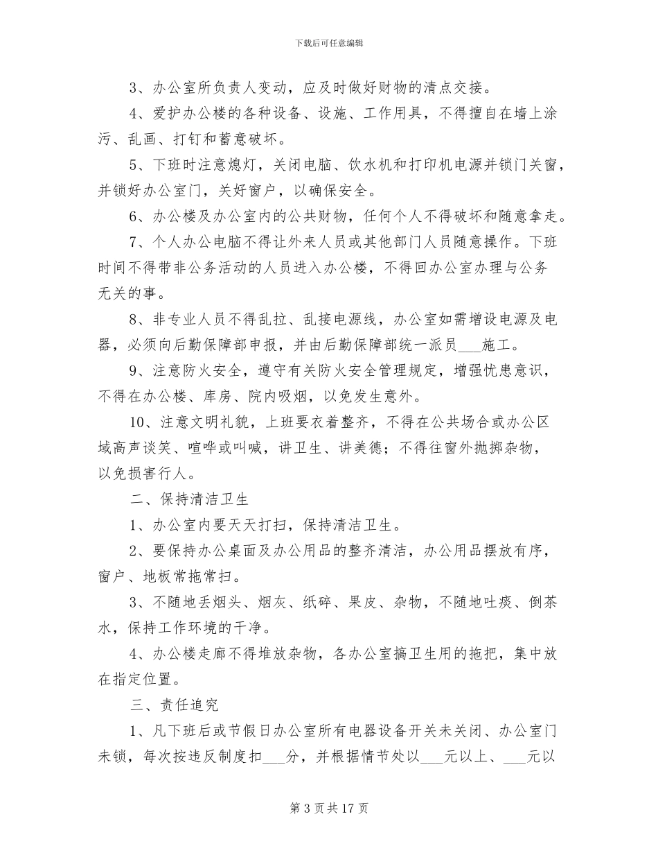 2024年公共财物管理制度范本_第3页