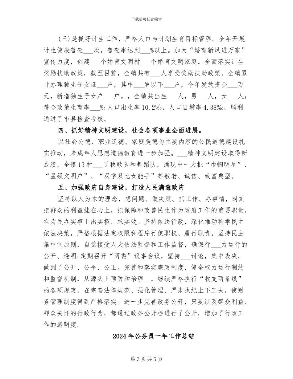 2024年公务员12月工作总结_第3页