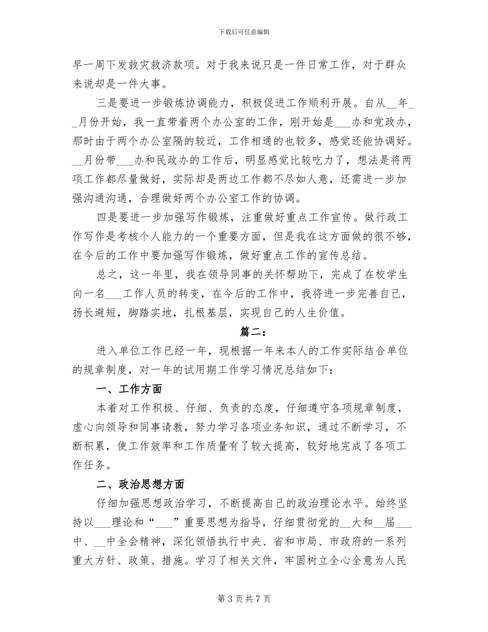 2024年公务员一年试用期工作总结范本_第3页