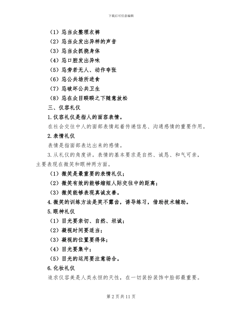 2024年公关礼仪知识总结_第2页