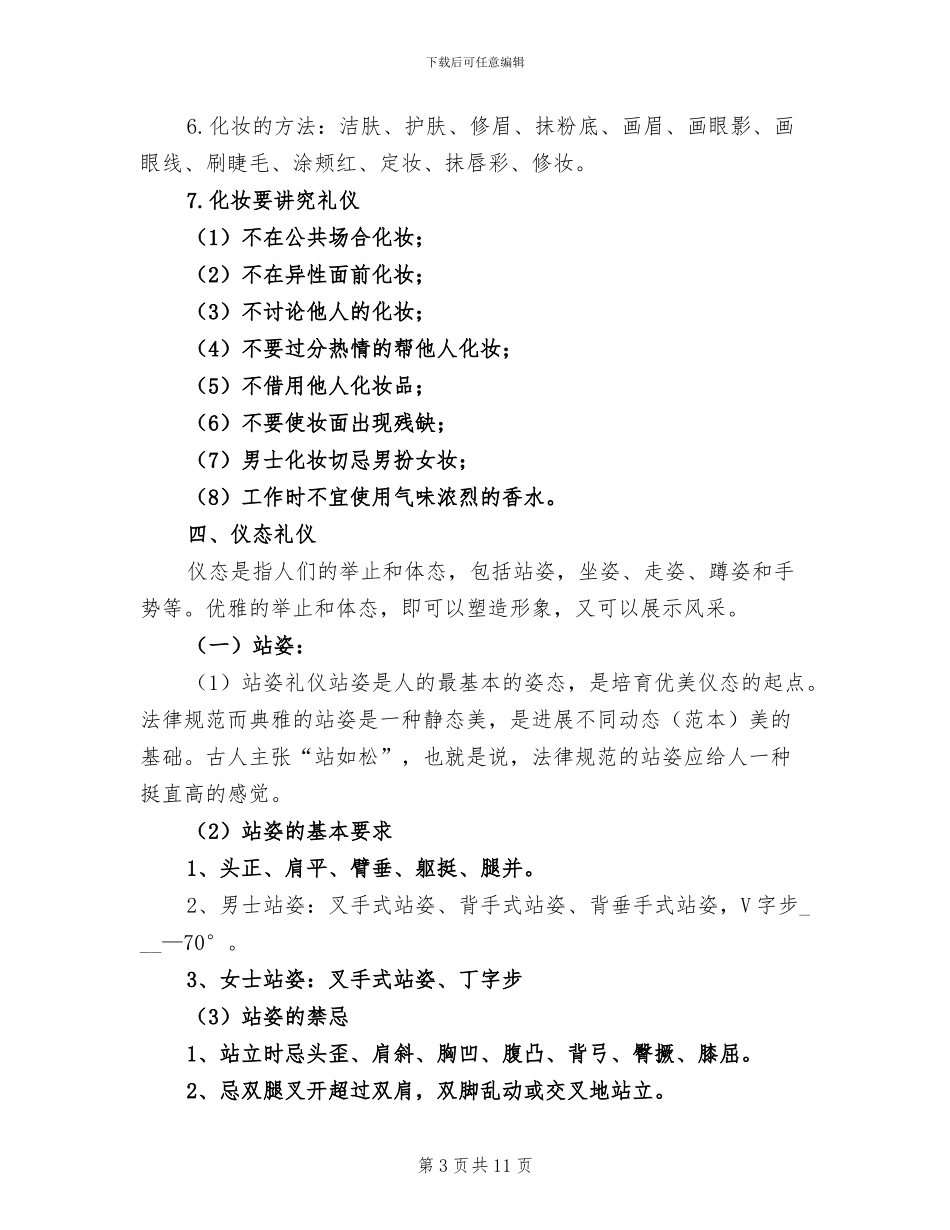 2024年公关礼仪知识总结_第3页