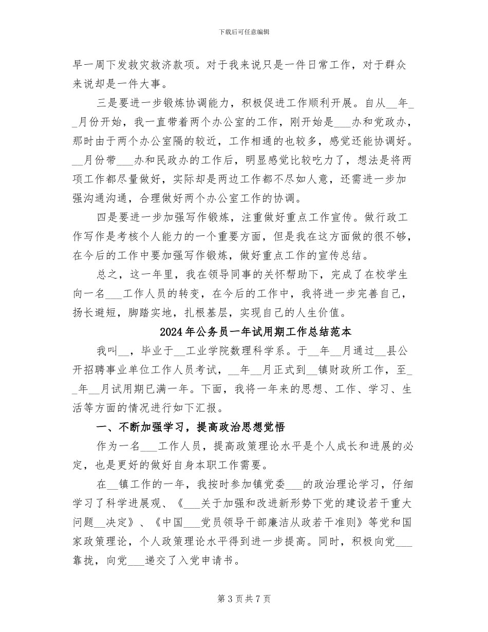 2024年公务员一年试用期工作总结_第3页