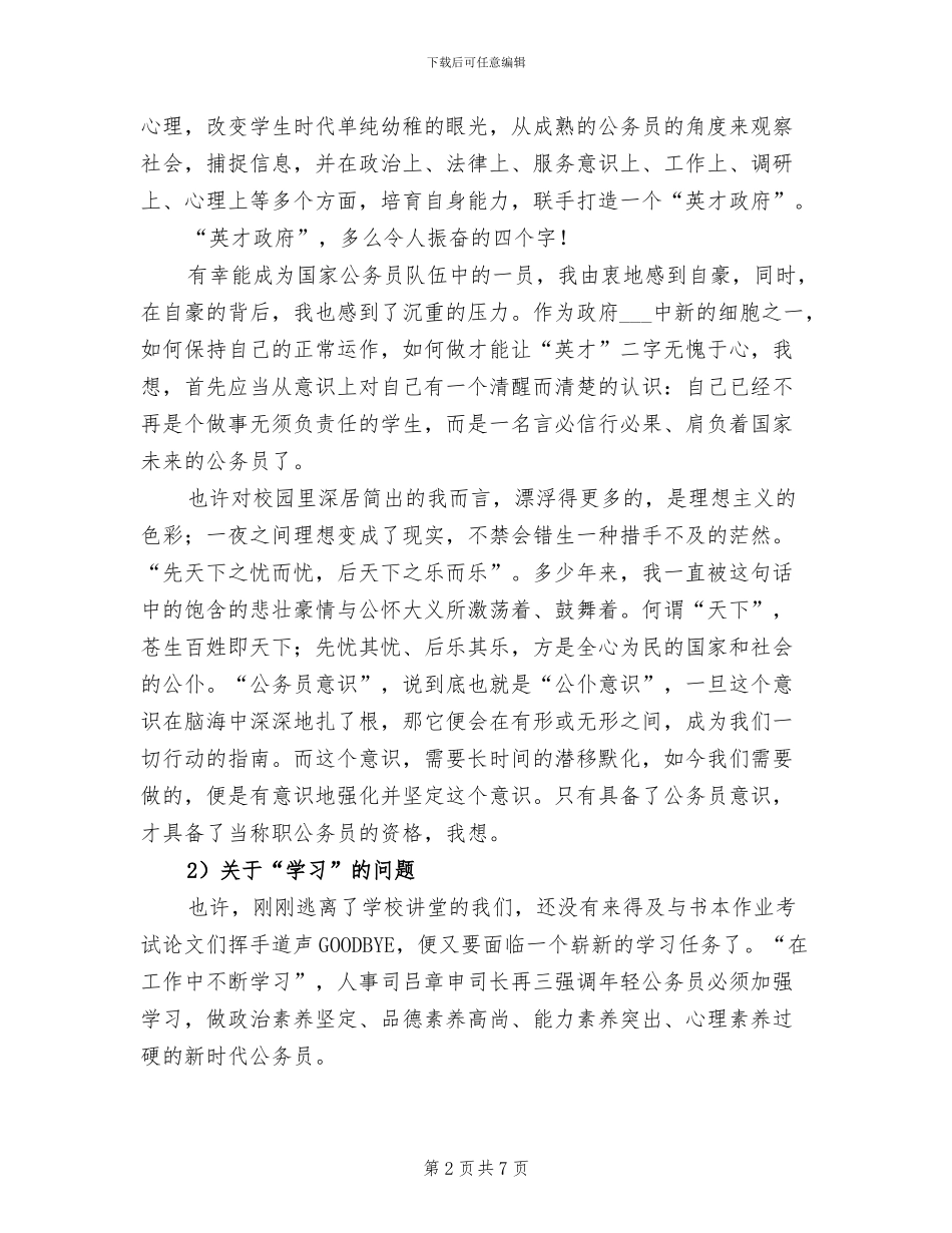 2024年公务员业务培训汇报总结_第2页