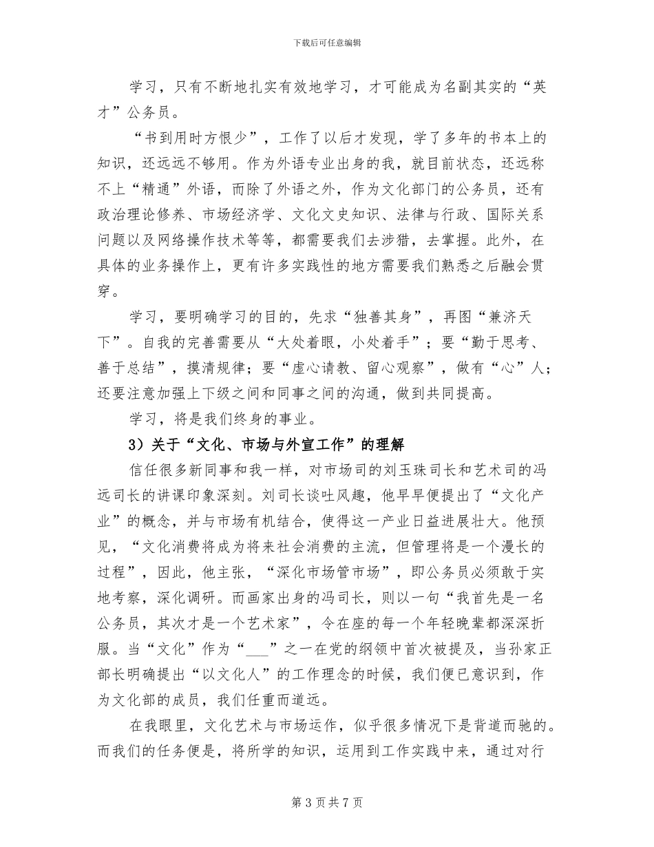 2024年公务员业务培训汇报总结_第3页